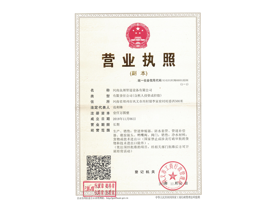 眾邦營業(yè)執(zhí)照